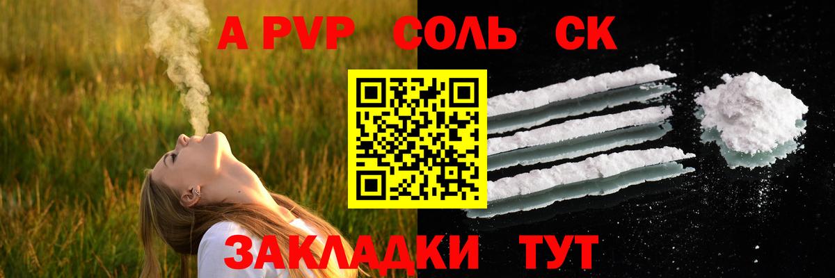 Alpha-PVP VHQ  Alpha-PVP СК КРИС  Вход с VPN  Кропоткин  А ПВП Соль 