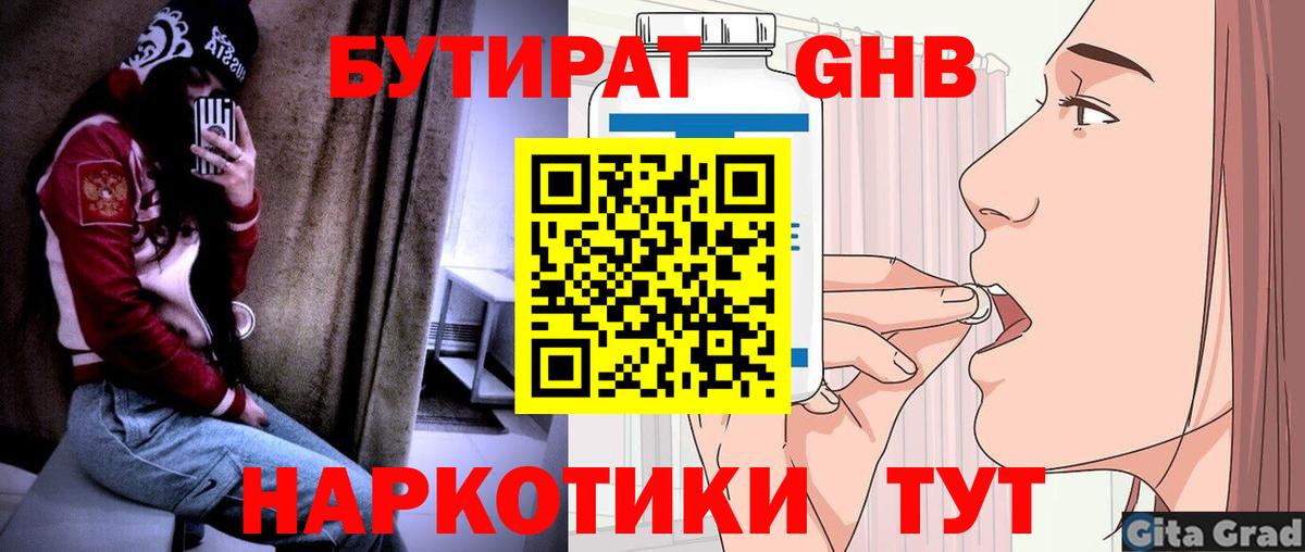 БУТИРАТ  БУТИРАТ Butirat  Вход с VPN  Кропоткин 