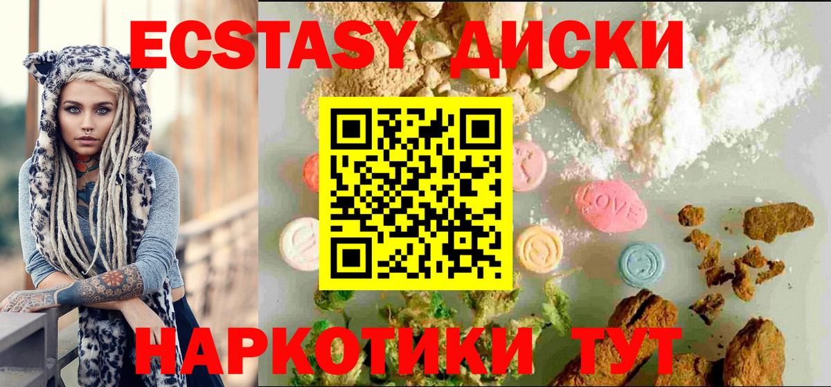 Экстази диски  Вход с VPN  Кропоткин  Ecstasy  ЭКСТАЗИ 280 MDMA 