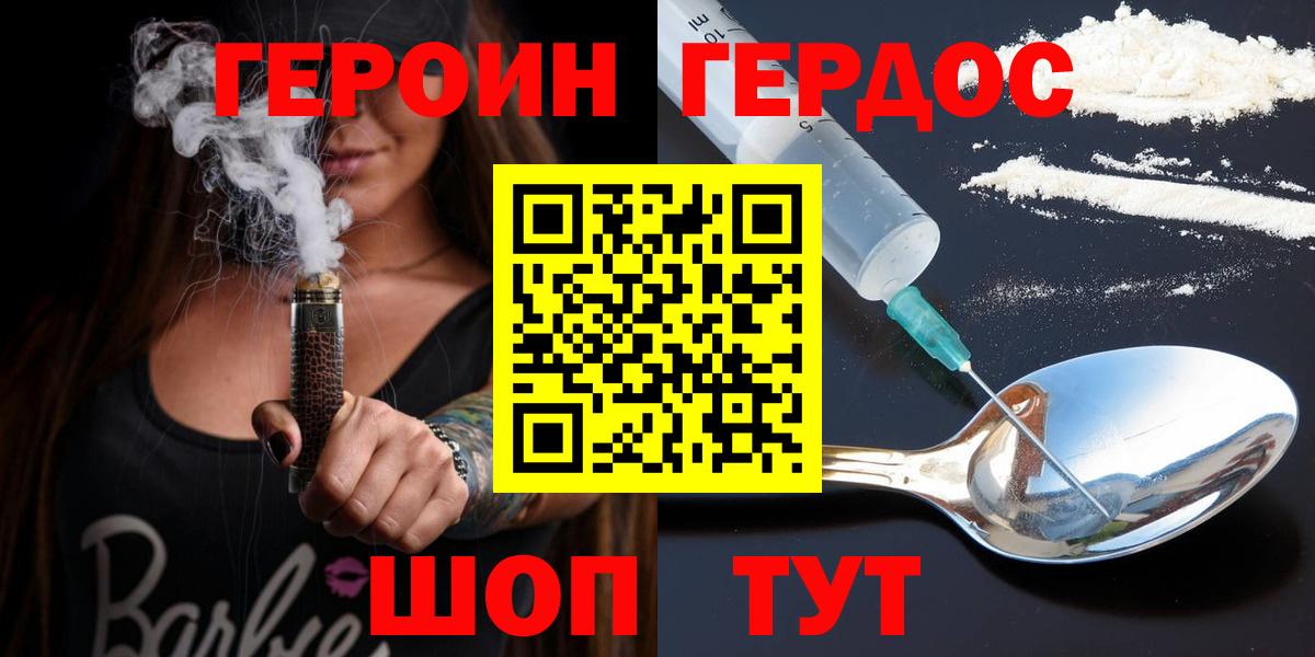 Героин белый Кропоткин