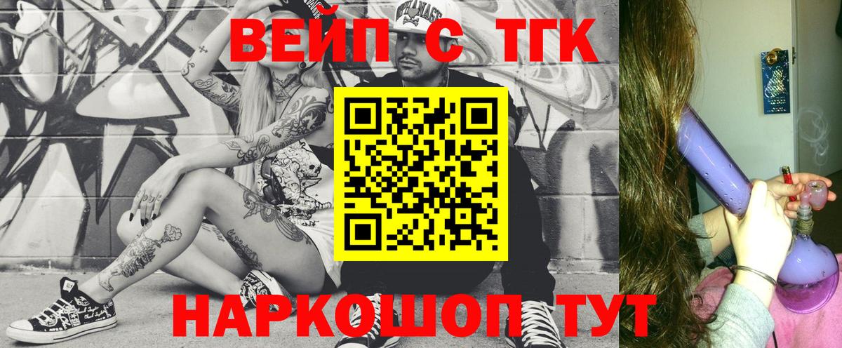 Кропоткин  ТГК Wax  ТГК вейп  купить закладку  Вход с VPN 